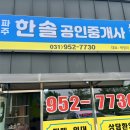 파주한솔공인중개사사무소 이미지