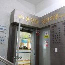 문성두외과의원 이미지