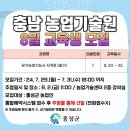 [기술원] 유기농업기능사 자격증 (필기) 교육생모집 이미지