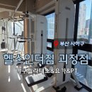 하정빌딩 | [ 부산 사하구 ] &#34;헬스 인더짐&#34; 괴정동 헬스장 추천 | 기구 필라테스&amp;요가&amp; PT 괴정점