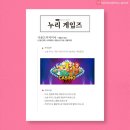 (주)누리게임즈 이미지