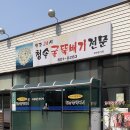 청솔굴뚝배기 이미지