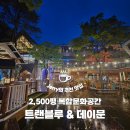 gs25광릉수목원점 | [포천 광릉수목원 맛집] 2,500평 복합문화공간 '트랜블루 &amp; 데이문' 데이트 코스 추천