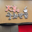 화경 | 수완지구 중국집 맛집 화경 내돈내산 후기