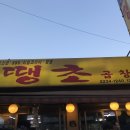 백학시장 | 몇 번을 갔는지 기억도 안 나는 신당동 ’땡초곱창‘ | 야채곱창 맛집, 웨이팅, 화장실