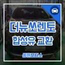올킬모터스 | 부산 엔진플러싱 합성유 교환 잔유제거까지 올킬~
