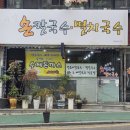 고서방칼국수 이미지