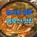 궁전한약흑염소 | 경기도 광주 몸보신 맛집 찾았다! 매봉골 흑염소 내돈내산 후기 (부모님 모시고 재방문 각)