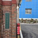 서촌초교병설 이미지