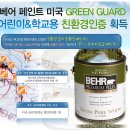 베어페인트전주점