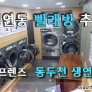 24시빨래방 이미지