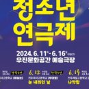 광양청소년연극제 이미지