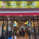 덕이네뒷고기갈비살