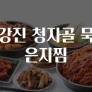찜이랑묵은지 이미지