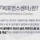 이비골프현대아울렛대구