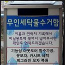 지혜세탁소 이미지