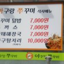 아구랑쭈꾸미 이미지