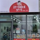 삼식이네분식
