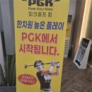 파크골프 애호가를 위한 PGK파크골프용품백화점: 이유 있는 선택