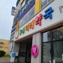 유성미래약국 이미지