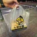 노랑강정당진 | 노랑강정 당진점 방문기: 쌀로만 닭강정 맛보고 왔어요!