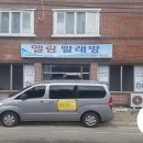 엘림빨래방 이미지