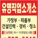 유명직업소개소 이미지