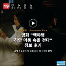 싸움의고수대신점 | 영화 백야행 하얀 어둠 속을 걷다 정보 후기, 끝내 진실보다 더 오래 남는 세 사람의 상처