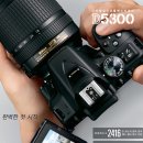 강력한 기능으로 무장한 Nikon D5300 전세계 동시 발표 이미지