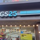지에스25 구미문화중앙점 이미지