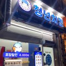 청년치킨 이미지