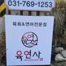 육연사 광주퇴촌점 이미지