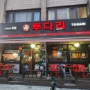 투다리 안골점 | [가능동술집]꼬치전문점 안주맛집 투다리 안골점후기🌟🍢🥟🍜(닭산적꼬치,김치우동,야끼교자)