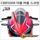 R 스크린 | CBR500R의 완벽한 스타일을 위한 더블버블 스모크 스크린 리뷰 및 장착 후기