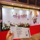 [세종문화회관] 오페라 마술피리 - 세종문화회관 대극장 3층 후기! - 꿀잼 ㅠ