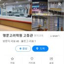 명문고려보습학원