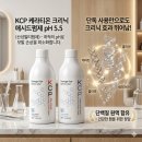 손상모도 펌이 가능, KCP 케라티온 크리닉 애시드펌제 pH 5.5 (산성멀티펌제) 이미지