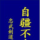 충무검도관 이미지