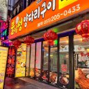 불야성양다리구이 - 강서구 명지국제1로 60-1 | 불야성양다리구이