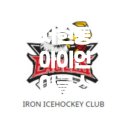 분당아이언이글스아이스하키클럽 | 서현동 아이언이글스 아이스하키