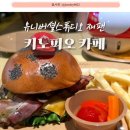 [오사카] 유니버셜스튜디오 맛집 :: 슈퍼닌텐도월드 키노피오카페(Kionopio’s Cafe) 예약 및 메뉴 후기