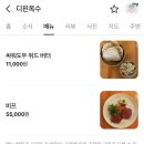 돌아이 | 디핀 옥수_스트릿 레스토랑 파이터 최상현셰프, 흑백요리사 요리하는돌아이 윤남노셰프 식당 양식 후기