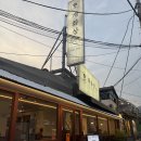 동래역4번출구 | 동래역 술집 추천 개화상 동래직영점 한우 투뿔 육회 육사시미 맛집 후기