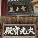 [펌] 충남 &#39;공주,부여 2&#39;-마곡사,무량사/절터