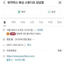 펀치박스 복싱 스튜디오 이미지