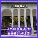 구로미용실 친절함과 실력 모두 갖춘 준오헤어구로디지털단지점
