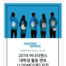 어나더챈스 이미지