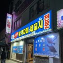 동해세꼬시 | 태평동 맛집 동해 자연산 참가자미 세꼬시 N번째 재방문 솔직후기