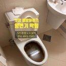 중앙하이츠마레공인중개사사무소 | 오창 중앙하이츠 아파트 변기막힘