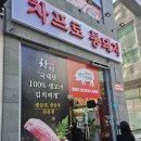 차프로통돼지 이미지